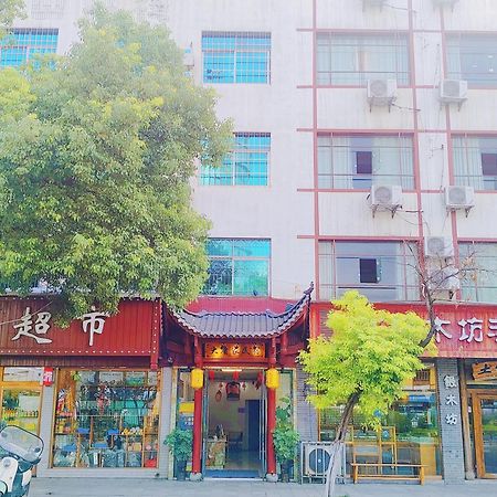 张家界大庸家民宿dyj Hostel Exterior photo
